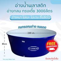 ราคา อ่างน้ำพลาสติก ขนาด3000ลิตร ส่งฟรี อ่างเลี้ยงปลา บ่อเลี้ยงอนุบาล อ่างเล่นน้ำ อ่างแช่icebath ฯลฯ (20397155213)