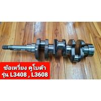 ราคา คูโบต้า เพลาข้อเหวี่ยงรุ่น L3408 L3608 (18471552448)