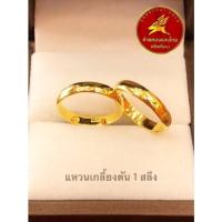 ราคา ผ่อน 0 10 เดือน แหวนเกลี้ยงตันทองแท้ 96 5 หนัก 1 สลึง ขายได้ จำนำได้ มีใบรับประกันให้ (15957212277)