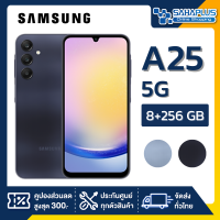 ราคา Samsung A25 5G ความจุ 8 256GB รับประกัน 1 ปี (21279294990)