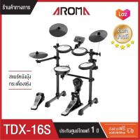 ราคา กลองไฟฟ้า Aroma รุ่น TDX 16S รับประกัน 1 ปีจากตัวแทนอย่างเป็นทางการ (21401379682)