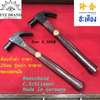 ราคา Vintage Claw Hammer ฆ้อนกาตา ค้อนของเยอรมัน ค้อนตราตา แท้ 100 รุ่นเก่า หายาก 25มม Eye brand Made in Germany CARL SCHLIEPER REMSCHEID (19344068557)
