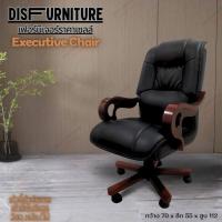ราคา Disfurniture เก้าอี้สำนักงานเก้าอี้ผู้บริหารเบาะหนังPU เบาะนุ่มเกรดพรีเมี่ยม ขนาดใหญ่ สินค้าพร้อมส่ง (20392435171)