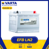ราคา แบตเตอรี่ Varta EFB LN2 DIN65 ไม่ต้องเติมน้ำกลั่น (18292111889)