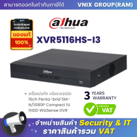 ราคา XVR5116HS I3 เครื่องบันทึก กล้องวงจรปิด Dahua 16ch Penta brid 5M N 1080P Compact 1U 1HDD By Vnix Group (20689539432)