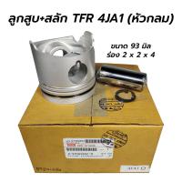 ราคา ลูกสูบ สลัก ISUZU TFR 2 5 4JA1 หัวกลม ขาสั้น 8 97089892 0 1 ชุด 4 ลูก (12278926008)