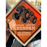 ราคา ยาง MT 265 70R16 (21481840572)