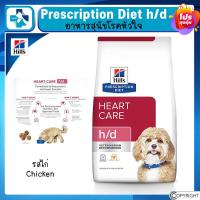 ราคา Hills Prescription Diet h d Heart Care Dog Food อาหารสำหรับสุนัขโรคหัวใจ h d แบบเม็ด (16519963810)