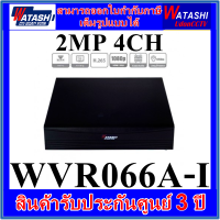 ราคา WATASHI เครื่องบันทึกกล้องวงจรปิด DVR 2MP Cooper รุ่น 4CH WVR066A I 8CH WVR067A I ขนาด19 8x20 29x4 15 cm แบบมีตัวเลือกรุ่นและHDD (21325292521)