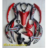 ราคา ชุดสี ฟีโน่ เฟรม ฟีโน่ FINO FI 115 หัวฉีด งานแท้ทำสี จำนวน16ชิ้น พลาสติกABS งานสีละเอียด รับประกันการแตกหักเสียหาย (17584672216)