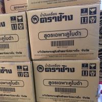 ราคา น้ำมันเครื่อง ตราช้าง คูโบต้า 3ลิตร ราคาต่อ1ลัง มี8แกลลอน น้ำมัน ช้างดำ อะไหล่คูโบต้า รถไถ (12265138835)