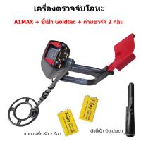 ราคา เครื่องตรวจจับโลหะ เครื่องหาทอง A1Max เครื่องตรวจจับโลหะใต้ดิน เครื่องหาสมบัติสำหรับผู้เริ่มต้น Metal detector (21480252181)