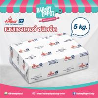 ราคา Bakery Depot เนยสดแท้ ตราแองเคอร์ ชนิดจืด ขนาด 5 กิโลกรัม Anchor Unsalted Butter Block 5 kg จัดส่งฟรี โดยรถเย็น (7877299095)