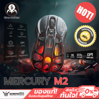 ราคา GravaStar Wireless Gaming Mouse เมาส์เกมมิ่งไร้สาย รุ่น Mercury M2