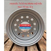 ราคา กระทะล้อ 7x14 นิ้ว เพลาลอย หนาพิเศษ หน้ากลึง หนา10มม 6 รู PCD170 ดุมกลาง CB 133 (15469838623)