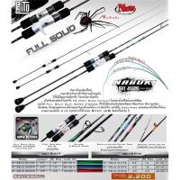 ราคา LITO NABUKI คัน LIGHT JIGGING รุ่น FULL SOLID (16821291485)