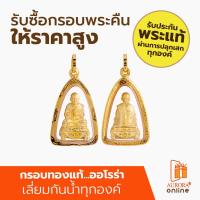 ราคา AURORA สมเด็จโต (21410345044)