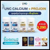 ราคา UNC Calcium UNC Projoin คู่เด็ด บำรุงกระดูกและไขข้อ 1 กล่อง 30 แคปซูล ยูเอ็นซี แคลเซียม2 โปรจอย2 (21451998760)
