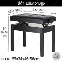 ราคา เก้าอี้ เปียโน piano chair เก้าอี้เปียโน ปรับระดับได้ มีช่องเก็บของ เบาะหนัง PU เก้าอี้โต๊ะเครื่องแป้ง เก้าอี้ยาว (20431785496)