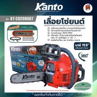 ราคา Kanto เลื่อยยนต์ กำลัง 0 8แรง บาร์ 11 5นิ้ว รุ่น KT CS2000E KT CS2000GT รับประกันสินค้า (21382698585)
