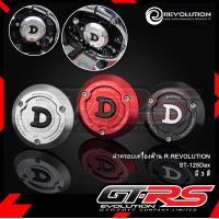 ราคา ฝาครอบเครื่องด้าน R REVOLUTION ST 125 Dax (16402661033)