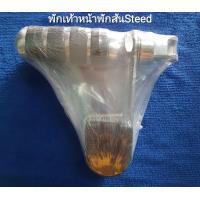 ราคา พักเท้าหน้าSteed พักเท้าหน้ามีพักส้น ใส่รถSTEED (21267700076)