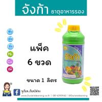 ราคา จังก้า ธาตุอาหารรวม ผสมเสร็จในขวดเดียว (16392769578)