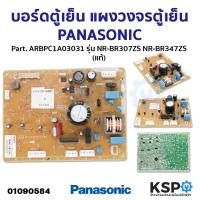 ราคา บอร์ดตู้เย็น แผงวงจรตู้เย็น PANASONIC พานาโซนิค Part ARBPC1A03031 รุ่น NR BR307ZS NR BR347ZS อะไหล่ตู้เย็น (21410123986)