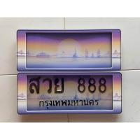 ราคา กรอบป้ายทะเบียนรถยนต์ลายกราฟฟิกประมูลจังหวัดกรุงเทพ แบบมีลายประมูลสกรีนต่อด้านข้างกรอบป้าย (19662159915)