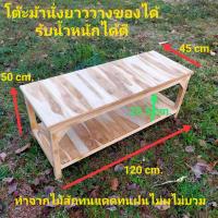 ราคา โต๊ะไม้สัก 2 ชั้นยาว โต๊ะญี่ปุ่น งานไม้ดิบสีธรรมชาติ โต๊ะ ทำจากไม้สัก โต๊ะวางของ โต๊ะยาว ชั้นวางของ ที่วางTV ม้านั้งยาว โต๊ะวางทีวี (12508788126)