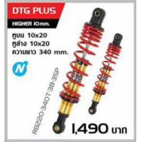 ราคา โช๊ค YSS THAILAND แท้ DTG PLUS สำหรับ Wave 110iปี 2013 20 Wave125i ปี 2013 22 (20631854666)