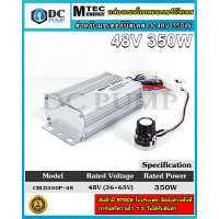 ราคา กล่องคอนโทรล มอเตอร์บัสเลส DC48V 350W แบรนด์ MTEC สำหรับมอเตอร์บัสเลส Driver Controller Brushless CBLD350P 48 (10782026472)