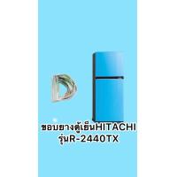 ราคา ขอบยางตู้เย็นhitachi 2ประตูรุ่นR Z440TX (17662349838)