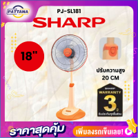 ราคา SHARP พัดลมกึ่งตั้งพื้น สไลด์ 18 นิ้ว PJ SL181 (18733779616)
