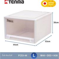 ราคา TENMA กล่องลิ้นชัก ผลิตจากญี่ปุ่น ตู้ลิ้นชัก ซ้อนกันได้ กล่องใส่เสื้อผ้า กล่องเก็บของอเนกประสงค์ ตู้เก็บของ FC53 (19334509628)