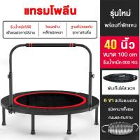 ราคา แทรมโพลีน Trampoline 40 48นิ้ว แทมโพลีนใหญ่ แทรมโพลีนกระโดด เตียงกระโดด แทรมโพลีนออกกำลังกาย พับเก็บสะดวก แผ่นเท้ากันเสียง fitness (21459483678)