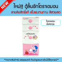 ราคา ตู้ลิ้นชักพลาสติกโดราเอม่อน ลายลิขสิทธิ์แท้ ยี่ห้อModern (7419988185)