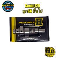 ราคา เฮงสุพรรณ แคมซิ่ง HII Sonic125 แคมPart R กล่องสีเหลือง (15198805916)