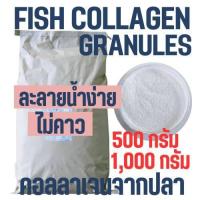 ราคา 1kg Collagen peptides granule คอลลาเจนเปปไทป์ Fish Collagen คอลลาเจนจากปลา แกรนูล (19717937722)