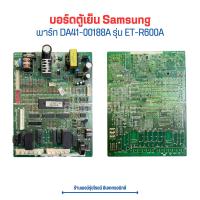 ราคา บอร์ดตู้เย็น Samsung พาร์ท DA41 00188A รุ่น ET R600A อะไหล่แท้ของถอด มือสอง (20702430368)