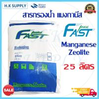 ราคา Z MAG ซีโอไลท์ สารกรองน้ำ สารกรองแมงกานีส Manganese zeolite 25 ลิตร สารกรองแอนทราไซต์ สารกรองคาร์บอน สารกรองเรซิ่น Carbon ZMAG AQUA FastPure GREEN WCT (14703794996)