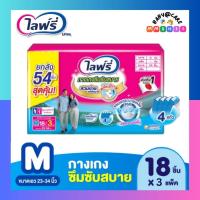 ราคา ไลฟ์รี่ กางเกงซึมซับสบาย ผ้าอ้อมผู้ใหญ่แบบกางเกง ไซส์ M L XL ขายยกลัง 3 ห่อ (21424104248)