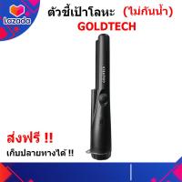 ราคา ตัวชี้เป้า Goldtech เครื่องตรวจจับโลหะ ตัวระบุตำแหน่งการขุด สีดำ ส่งด่วน เก็บเงินปลายทาง (6097646309)