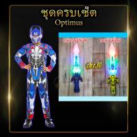 ราคา พร้อมส่ง ชุดแฟนซีเด็ก ชุดซุปเปอร์ฮีโร่ งานกล้าม ชุดทรานฟอร์เมอร์ Transformers Optimus Bumblebee ออฟติมัส บัมเบิ้ลบี งานกล้าม มือ1 ส่งจากไทย (756422313)