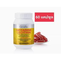 ราคา เลซิติน กิฟฟารีน Lecithin Giffarine ผสมแคโรทีนอยด์ และวิตามินอี ดูแลตับได้ 100 (17513935308)