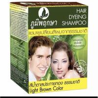 ราคา แชมพู เปลี่ยนสีผม ภูมิพฤกษา ปิดผมขาว ขายยก 1กล่อง 1สีจำนวน12ซอง (15133074134)