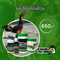 ราคา ยาไก่ ชุดเลี้ยงบำรุง คุณม็อบ ชุดเลี้ยงไก่ชน สมุนไพรไก่ชน (21427824473)