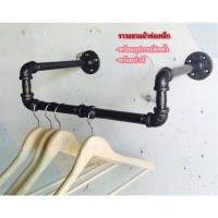 ราคา ราวแขวนผ้าท่อเหล็ก style loft ผลิตจากเหล็กที่มีคุณภาพ (19482316469)