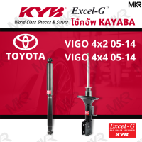 ราคา โช๊คอัพ โช๊คหน้า toyota vigo โช๊คหลัง VIGO 4x2 ปี 05 14 VIGO 4x4 ปี 05 14 Excel G ยี่ห้อ KYB คายาบ้า (14454191512)