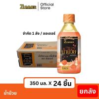 ราคา Zummer เครื่องดื่มน้ำบ๊วยผสมเนื้อบ๊วย 350 มิลลิลิตร 24 ขวด (15977332881)